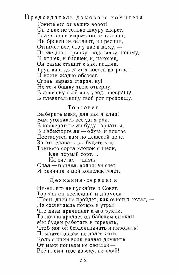 Хамза Хакимзаде Ниязи - Избранные сочинения - Страница № 215