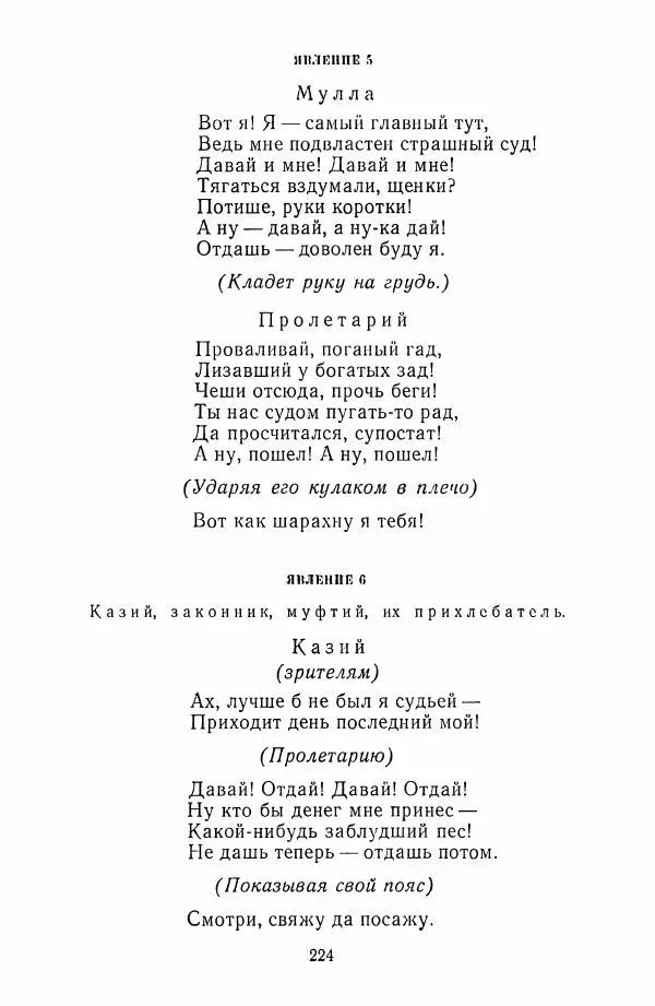 Хамза Хакимзаде Ниязи - Избранные сочинения - Страница № 227