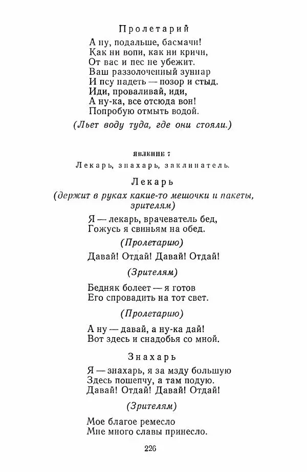 Хамза Хакимзаде Ниязи - Избранные сочинения - Страница № 229