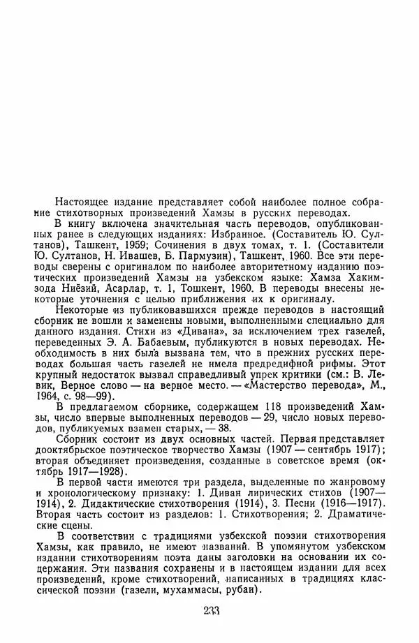 Хамза Хакимзаде Ниязи - Избранные сочинения - Страница № 236