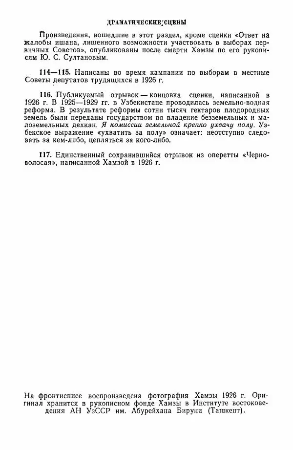 Хамза Хакимзаде Ниязи - Избранные сочинения - Страница № 241