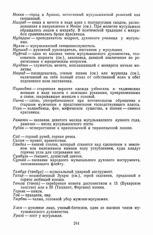 Хамза Хакимзаде Ниязи - Избранные сочинения - Страница № 244