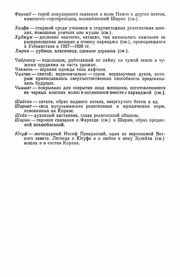 Хамза Хакимзаде Ниязи - Избранные сочинения - Страница № 245