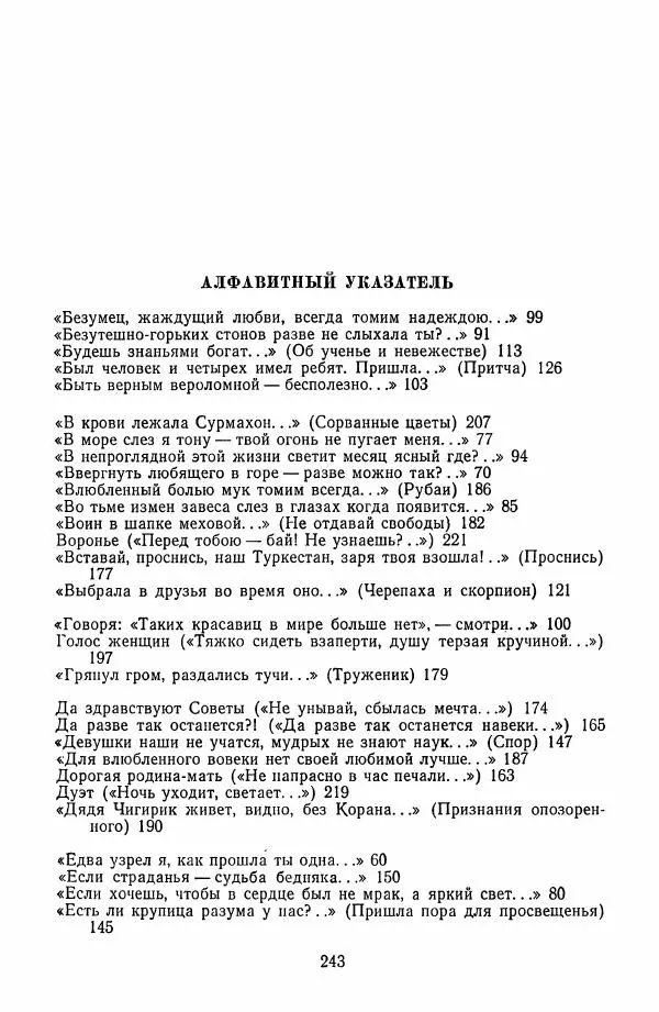 Хамза Хакимзаде Ниязи - Избранные сочинения - Страница № 246
