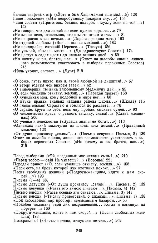 Хамза Хакимзаде Ниязи - Избранные сочинения - Страница № 248