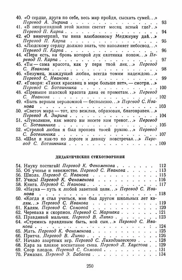 Хамза Хакимзаде Ниязи - Избранные сочинения - Страница № 253