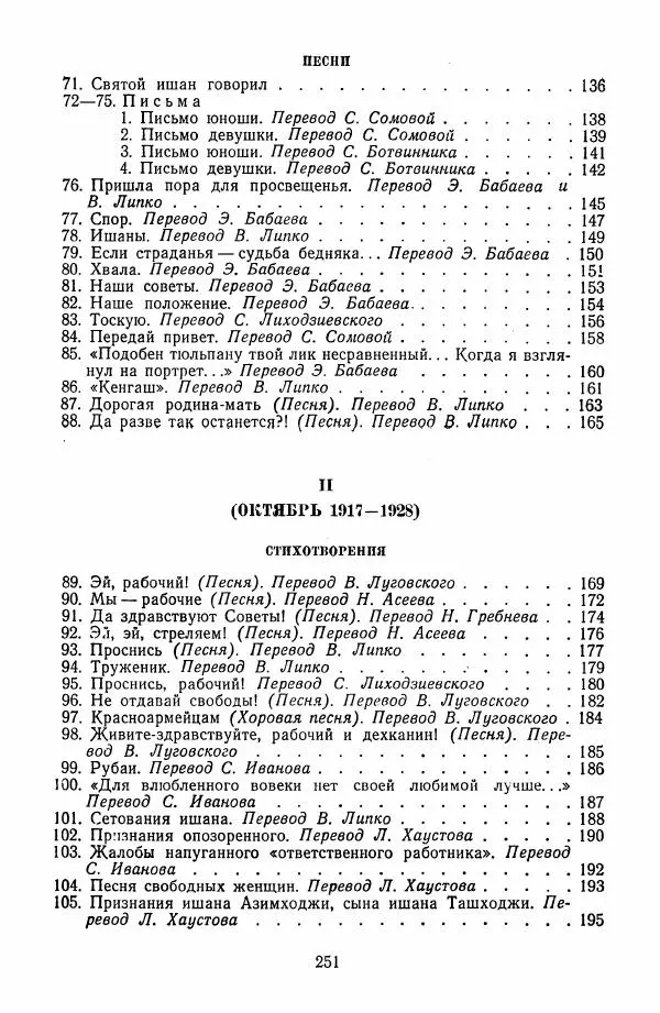 Хамза Хакимзаде Ниязи - Избранные сочинения - Страница № 254