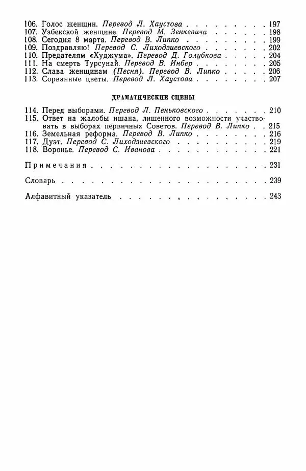 Хамза Хакимзаде Ниязи - Избранные сочинения - Страница № 255