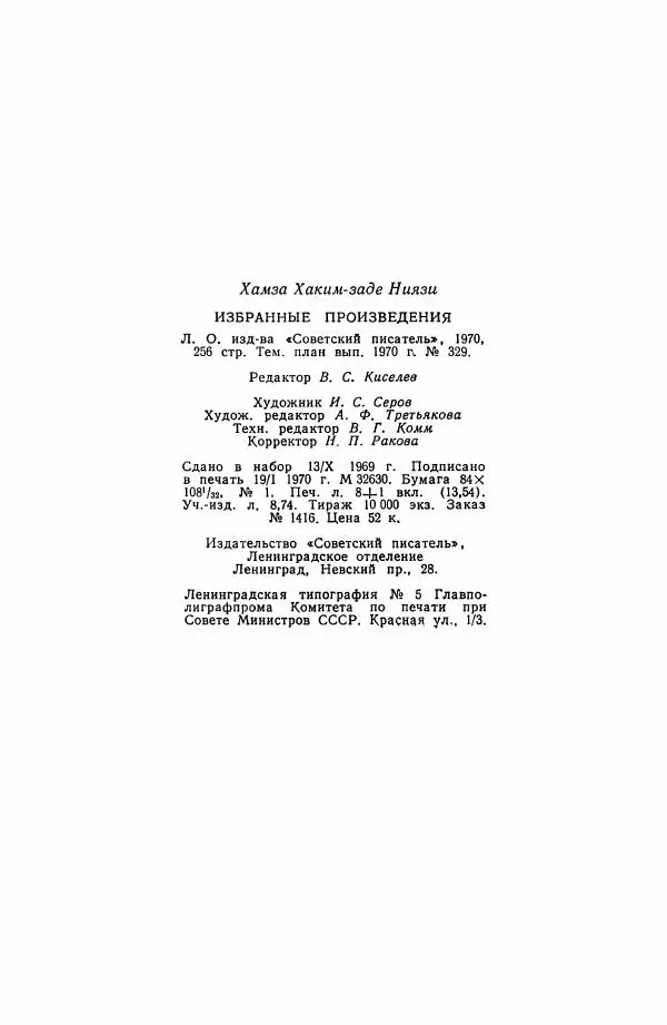 Хамза Хакимзаде Ниязи - Избранные сочинения - Страница № 256