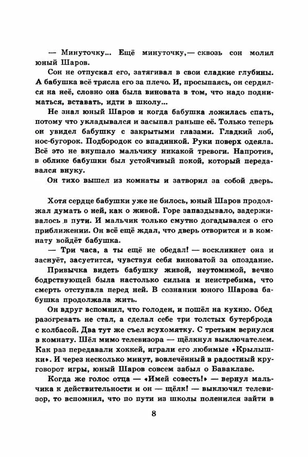 Юрий Яковлев - Баваклава - Страница № 10
