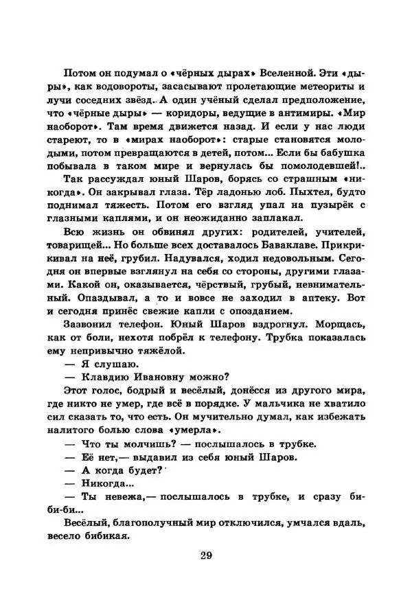 Юрий Яковлев - Баваклава - Страница № 31