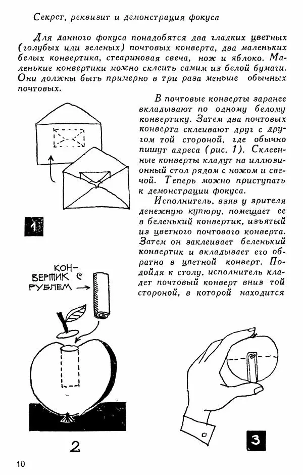  - 50 занимательных фокусов - Страница № 11