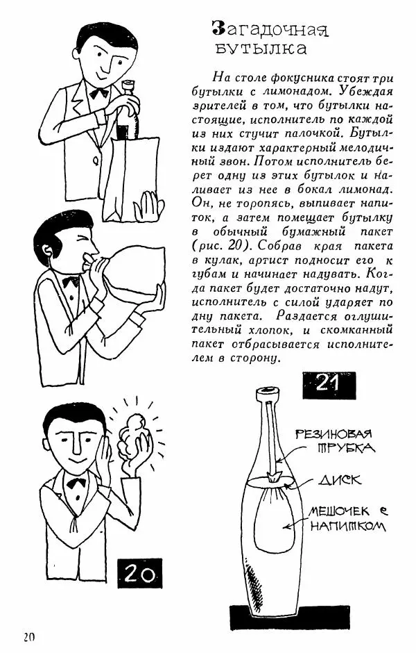  - 50 занимательных фокусов - Страница № 21