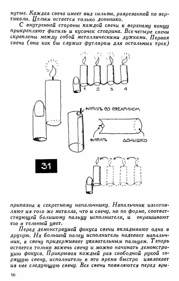  - 50 занимательных фокусов - Страница № 31