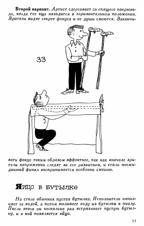  - 50 занимательных фокусов - Страница № 34