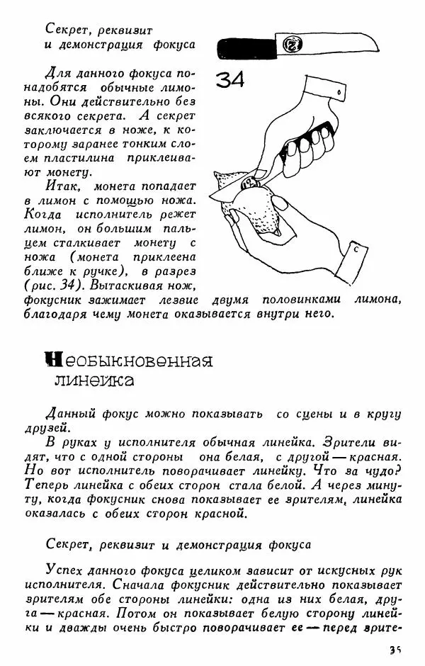  - 50 занимательных фокусов - Страница № 36