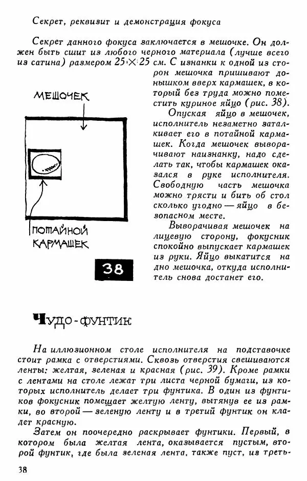  - 50 занимательных фокусов - Страница № 39