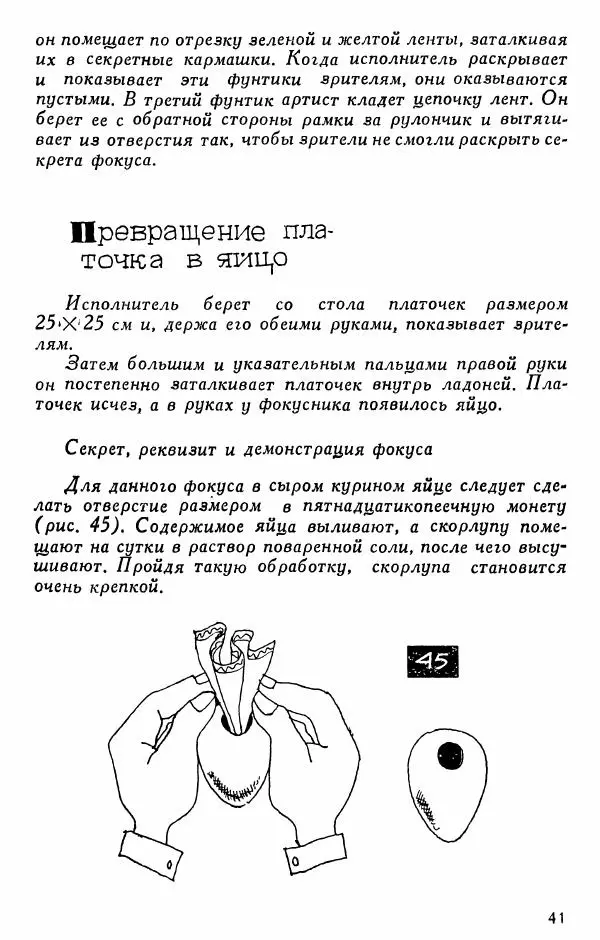  - 50 занимательных фокусов - Страница № 42