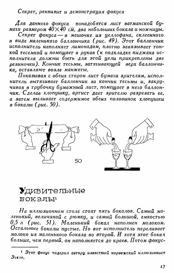  - 50 занимательных фокусов - Страница № 48