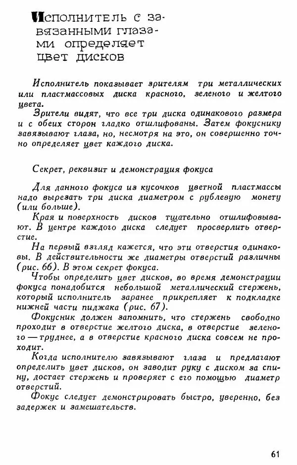  - 50 занимательных фокусов - Страница № 62