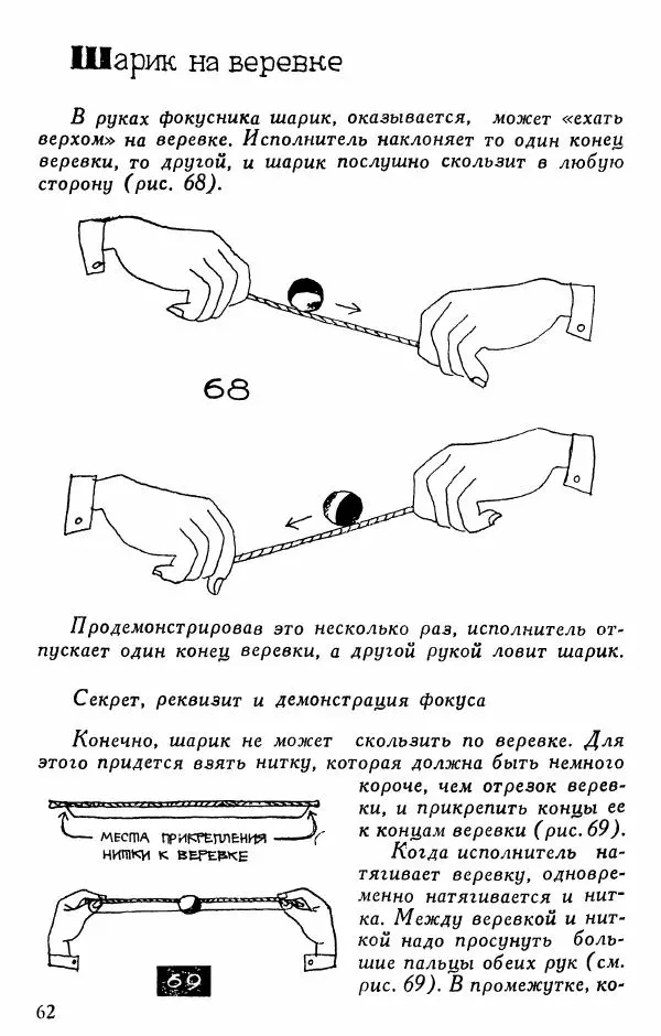  - 50 занимательных фокусов - Страница № 63
