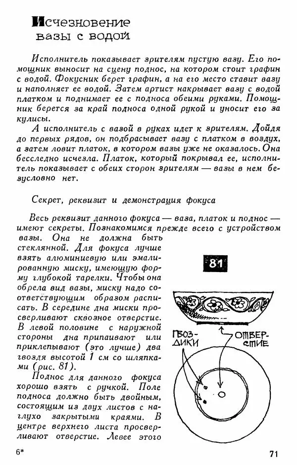  - 50 занимательных фокусов - Страница № 72