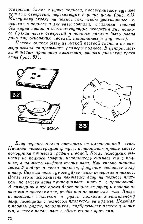  - 50 занимательных фокусов - Страница № 73