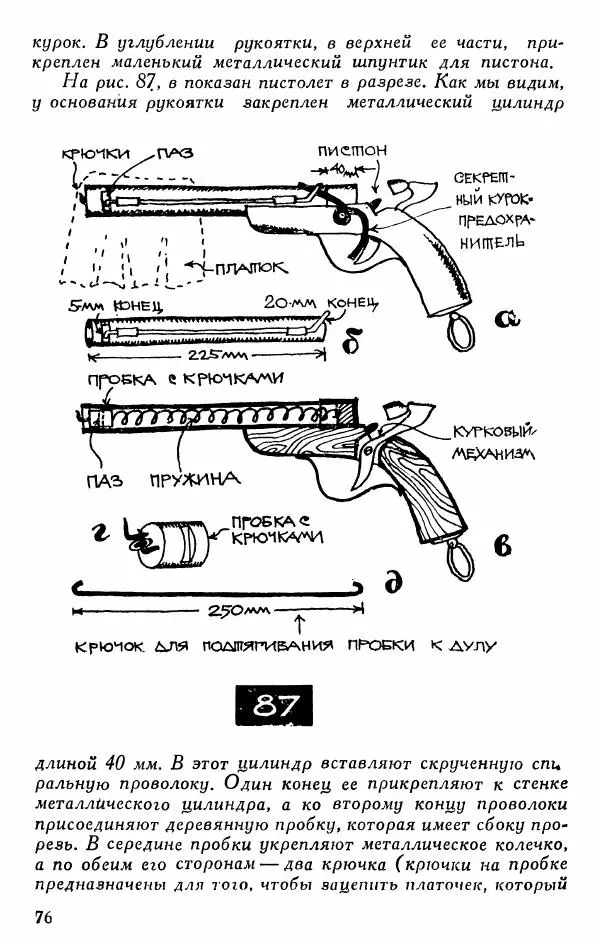  - 50 занимательных фокусов - Страница № 77