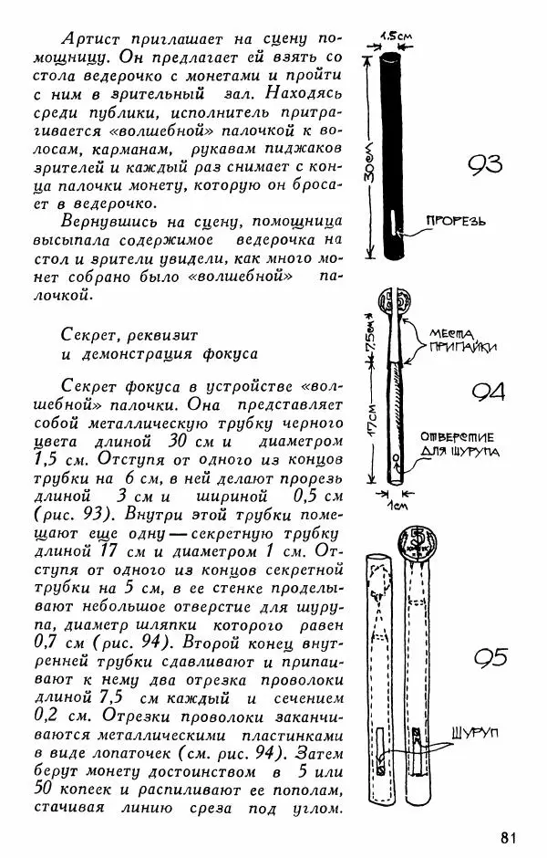  - 50 занимательных фокусов - Страница № 82