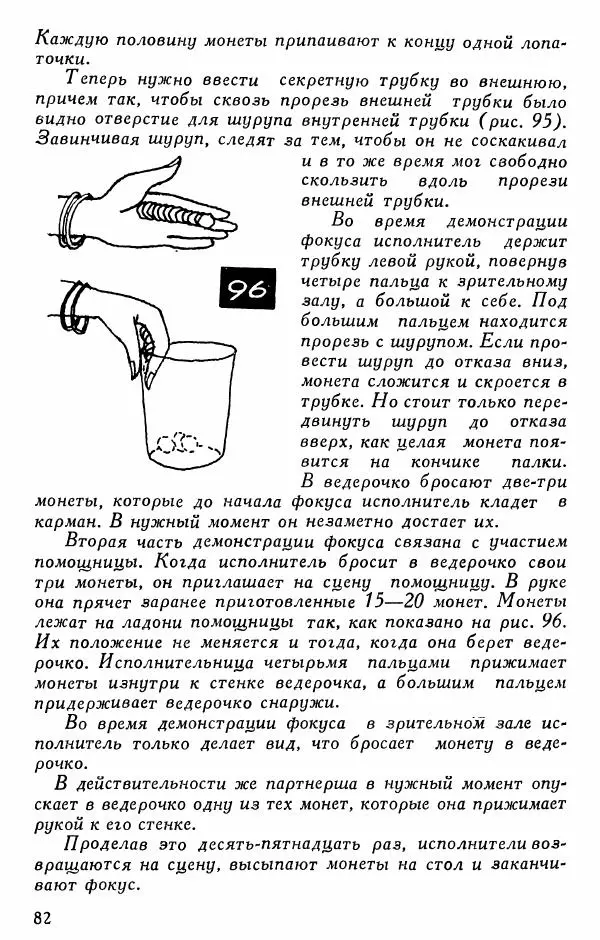  - 50 занимательных фокусов - Страница № 83