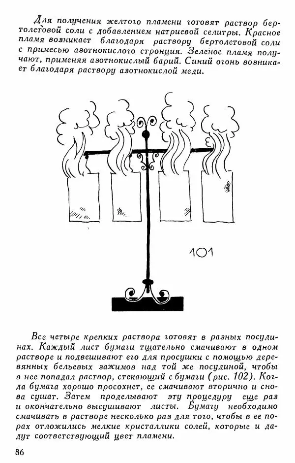  - 50 занимательных фокусов - Страница № 87