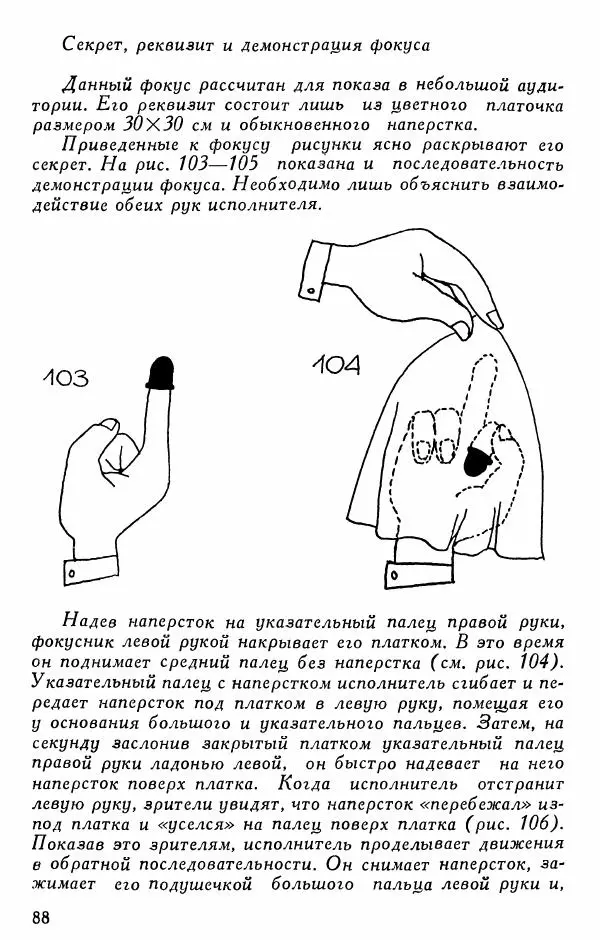  - 50 занимательных фокусов - Страница № 89