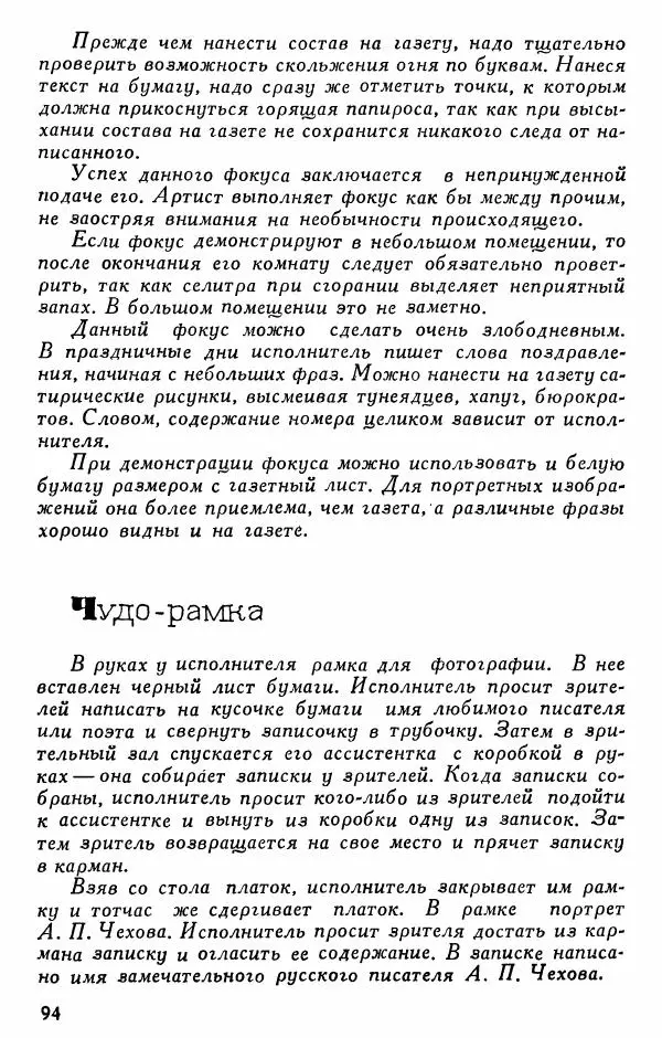 - 50 занимательных фокусов - Страница № 95