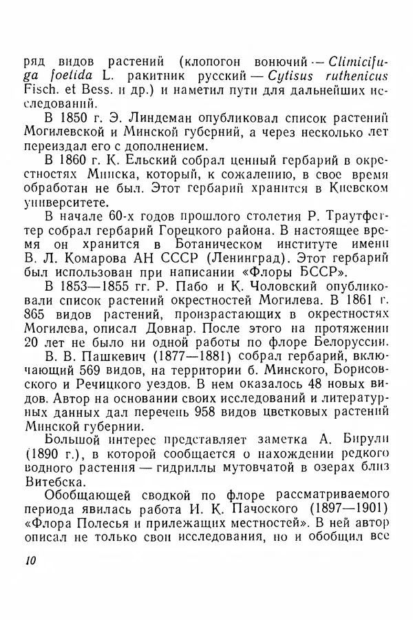 Евгения Иванова - Руководство по сбору, сушке и хранению растений (гербарий) - Страница № 10