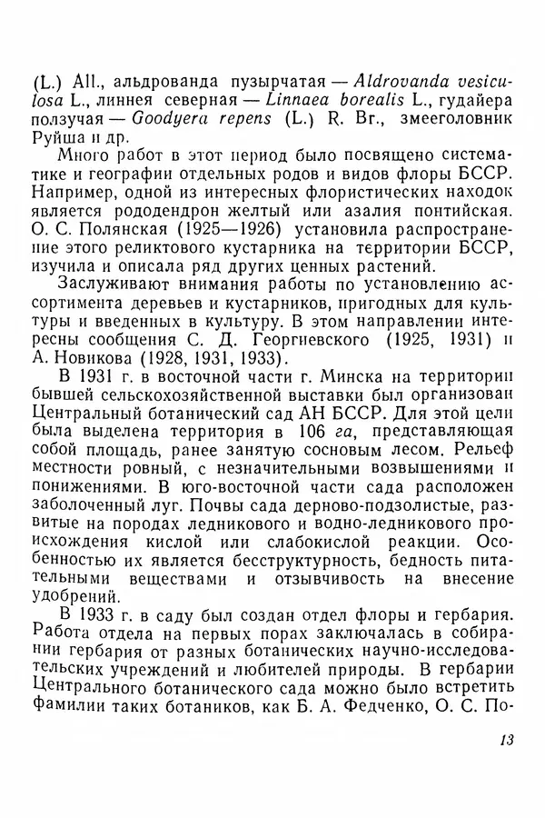 Евгения Иванова - Руководство по сбору, сушке и хранению растений (гербарий) - Страница № 13