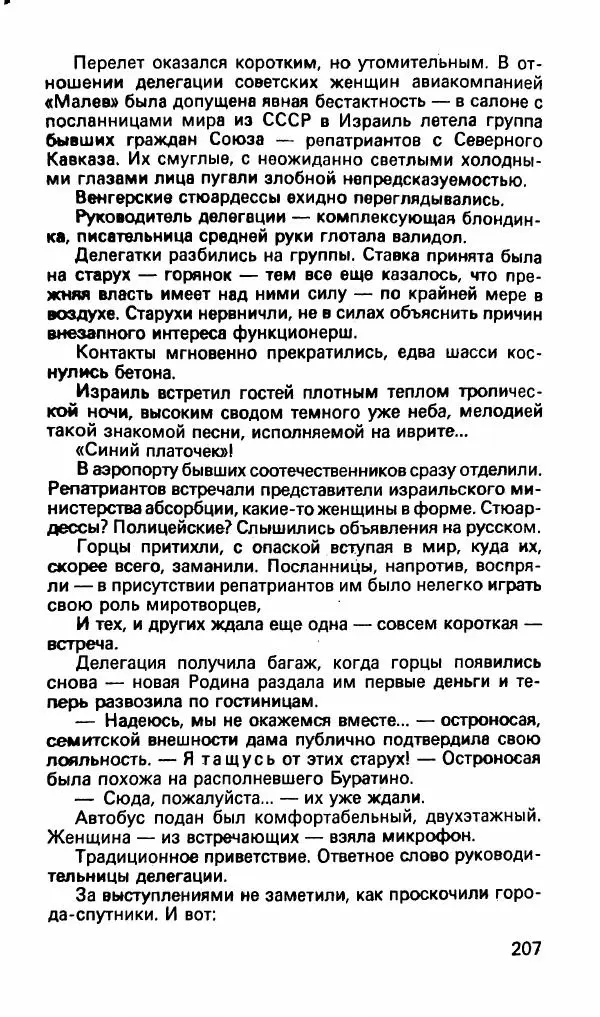 Леонид Словин - Когда в нас стреляют - Страница № 22