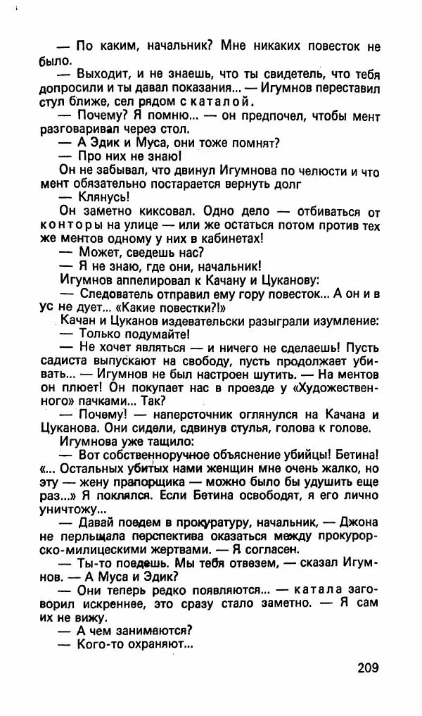 Леонид Словин - Когда в нас стреляют - Страница № 24