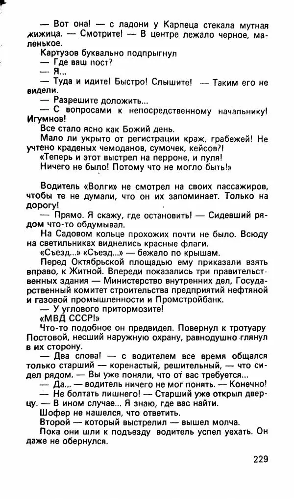 Леонид Словин - Когда в нас стреляют - Страница № 44