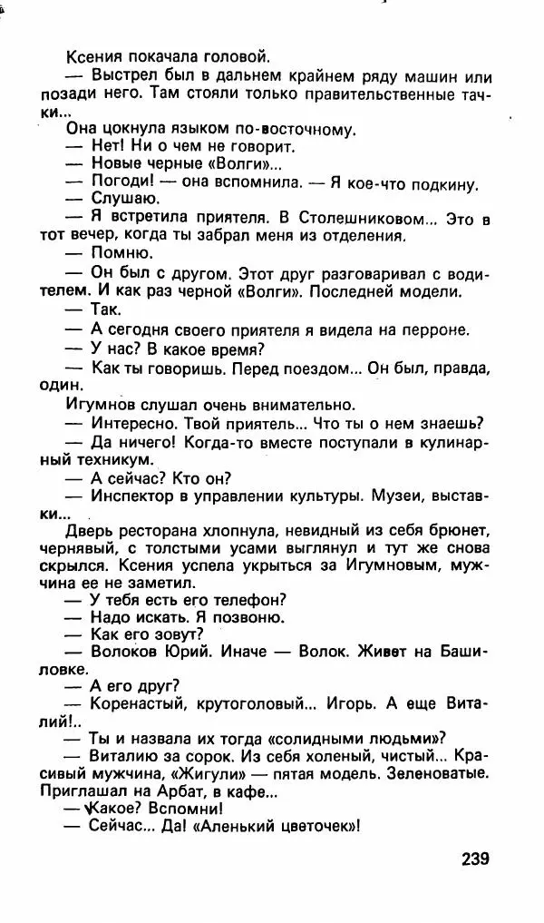 Леонид Словин - Когда в нас стреляют - Страница № 54