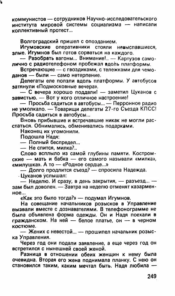 Леонид Словин - Когда в нас стреляют - Страница № 64