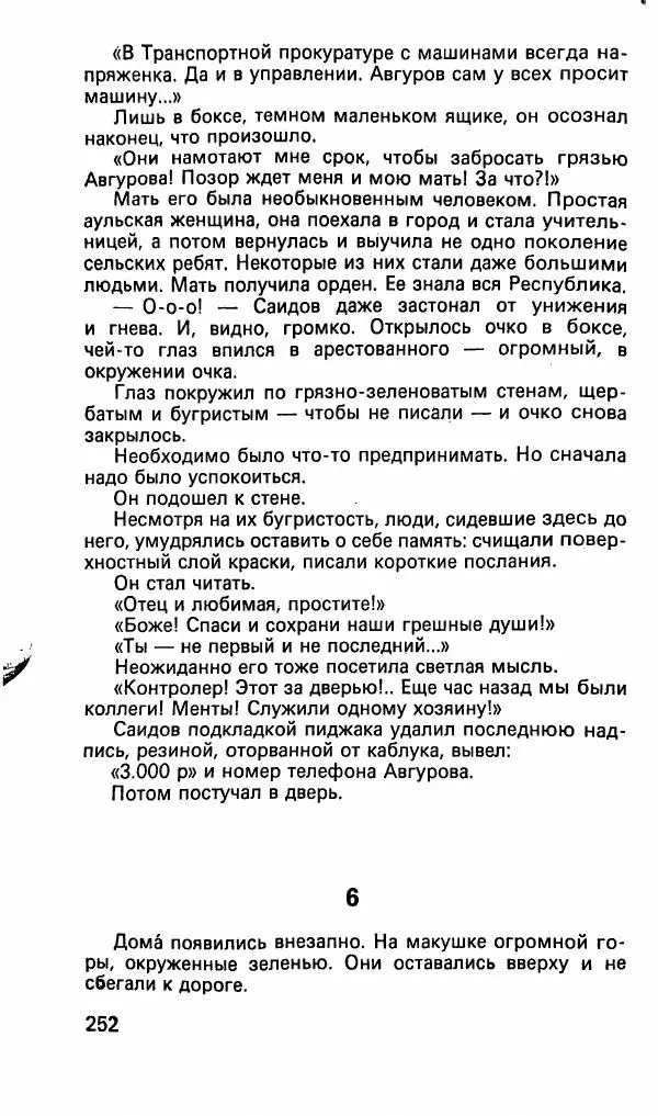 Леонид Словин - Когда в нас стреляют - Страница № 67