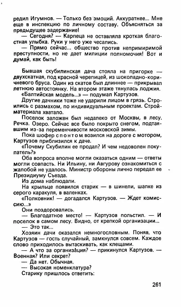 Леонид Словин - Когда в нас стреляют - Страница № 76