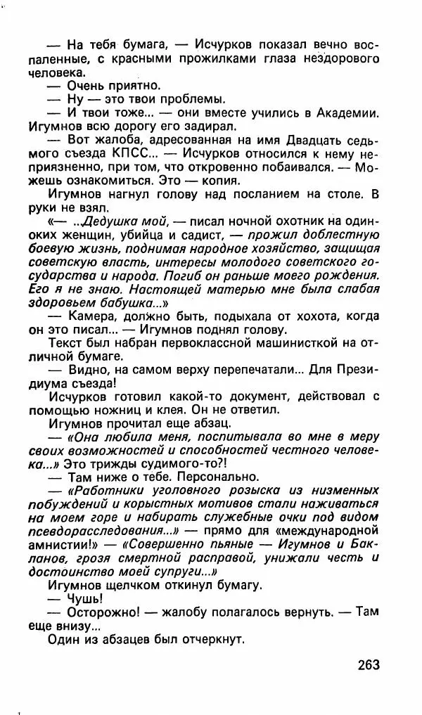 Леонид Словин - Когда в нас стреляют - Страница № 78