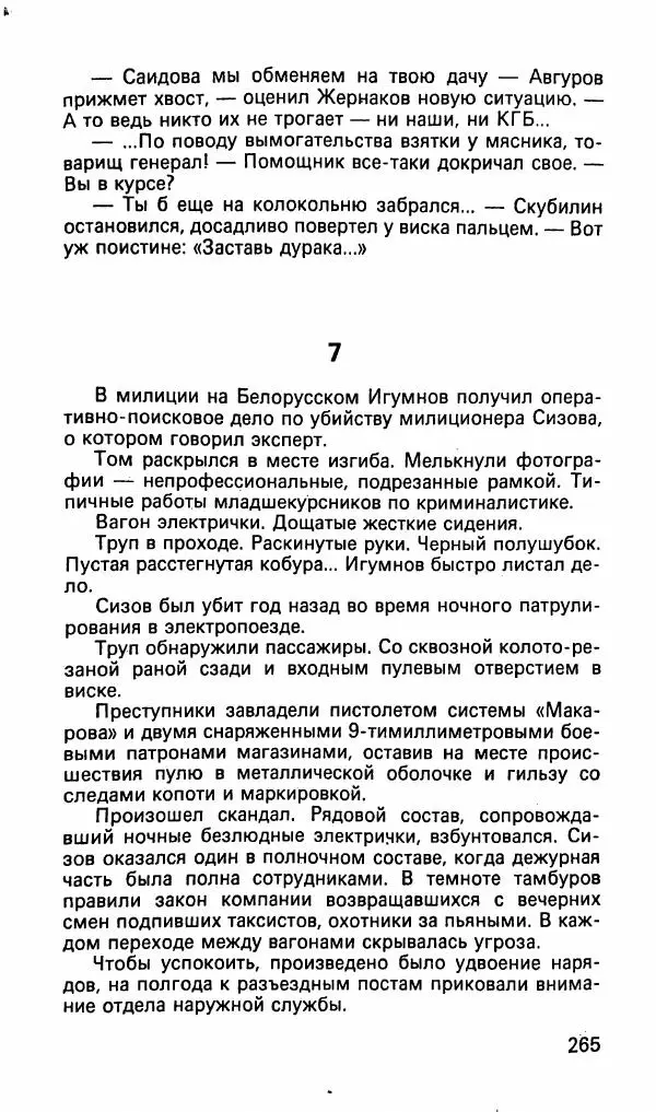 Леонид Словин - Когда в нас стреляют - Страница № 80