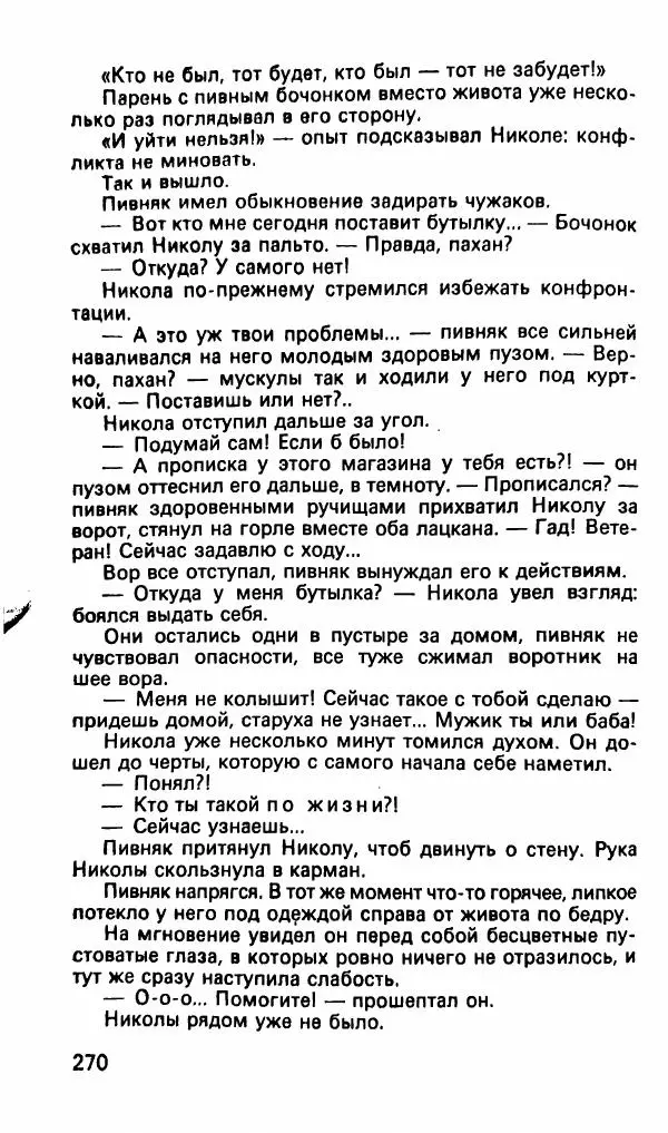 Леонид Словин - Когда в нас стреляют - Страница № 85