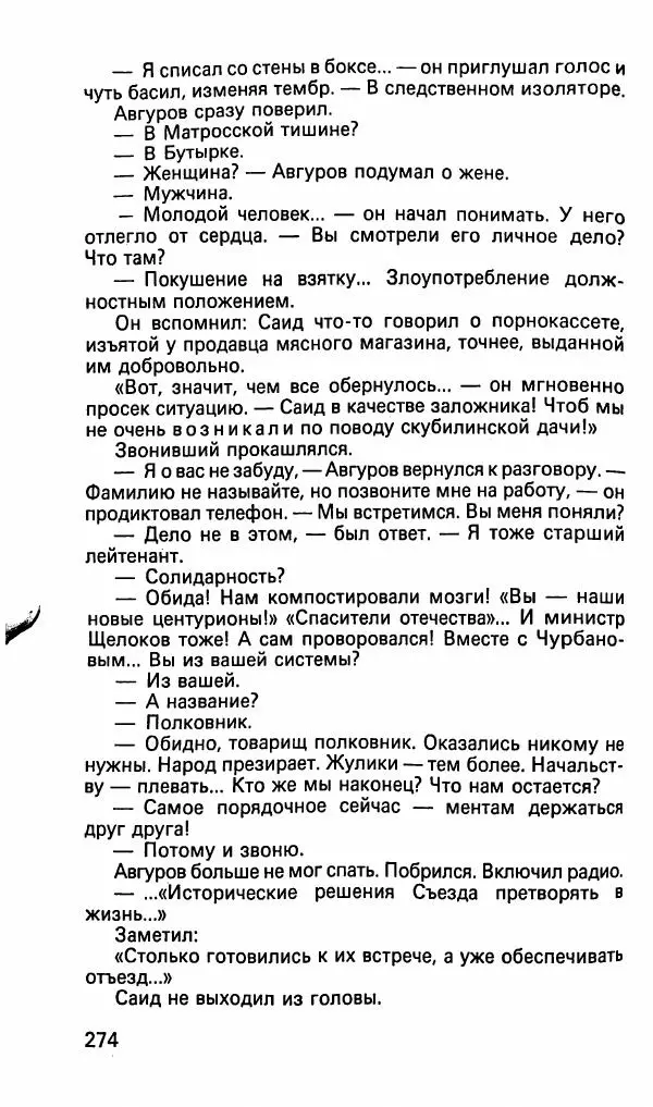 Леонид Словин - Когда в нас стреляют - Страница № 89