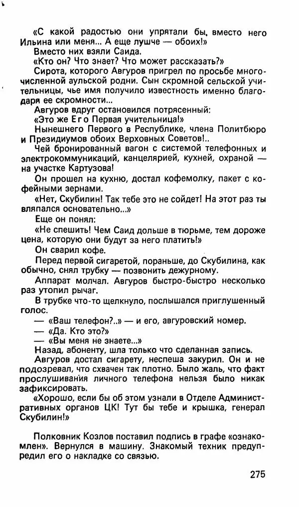 Леонид Словин - Когда в нас стреляют - Страница № 90