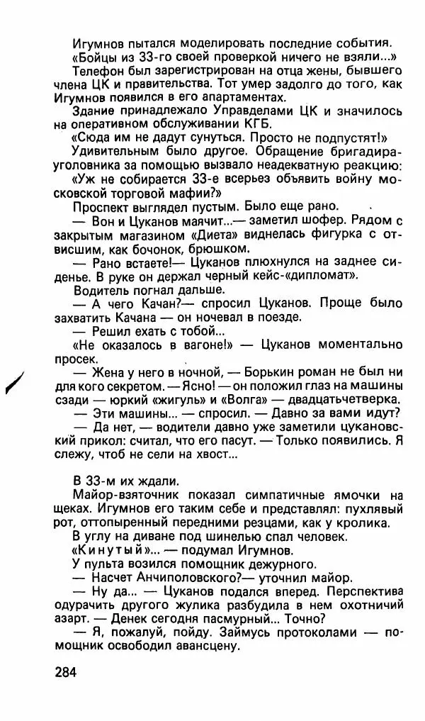 Леонид Словин - Когда в нас стреляют - Страница № 99