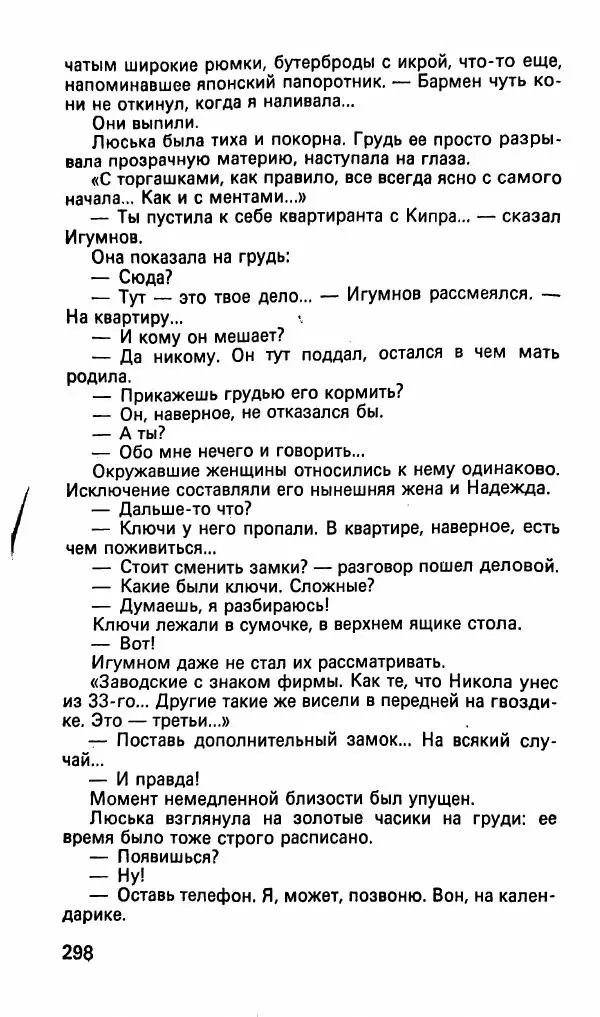 Леонид Словин - Когда в нас стреляют - Страница № 113