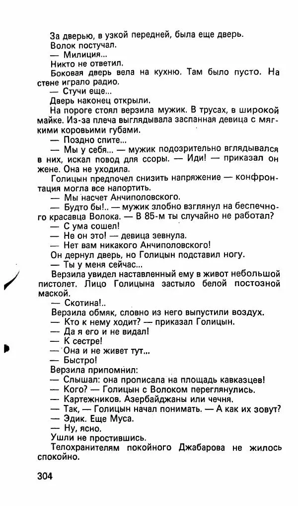 Леонид Словин - Когда в нас стреляют - Страница № 119